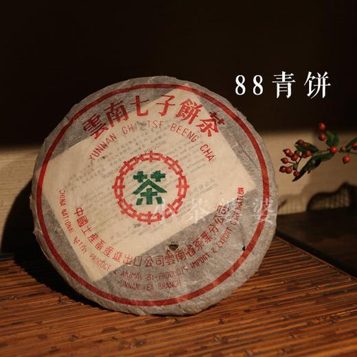 七子饼系列·88青饼 333克