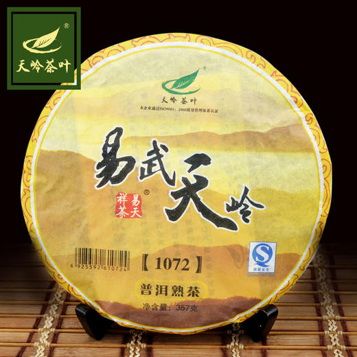 普洱茶熟茶特级七子饼茶357g勐海茶饼陈香普洱天岭茶叶1072