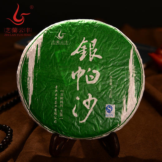 2013年银帕沙普洱生茶200g盒装