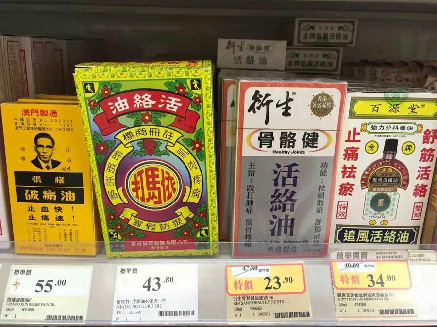 香港代购正品广东百源堂金牌追风活络油