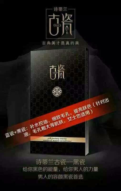 诗蒂兰古瓷面膜黑瓷