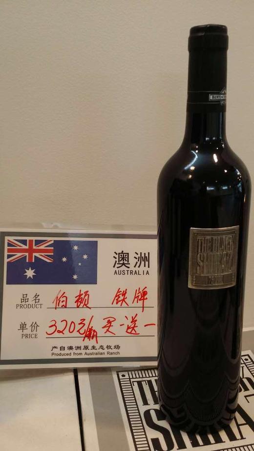 伯顿红酒-铁牌(320元/瓶买一送一)一箱6支-广州现货