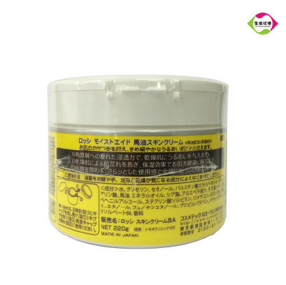 日本北海道loshi马油面霜滋润保湿抗敏乳霜全身可用220g