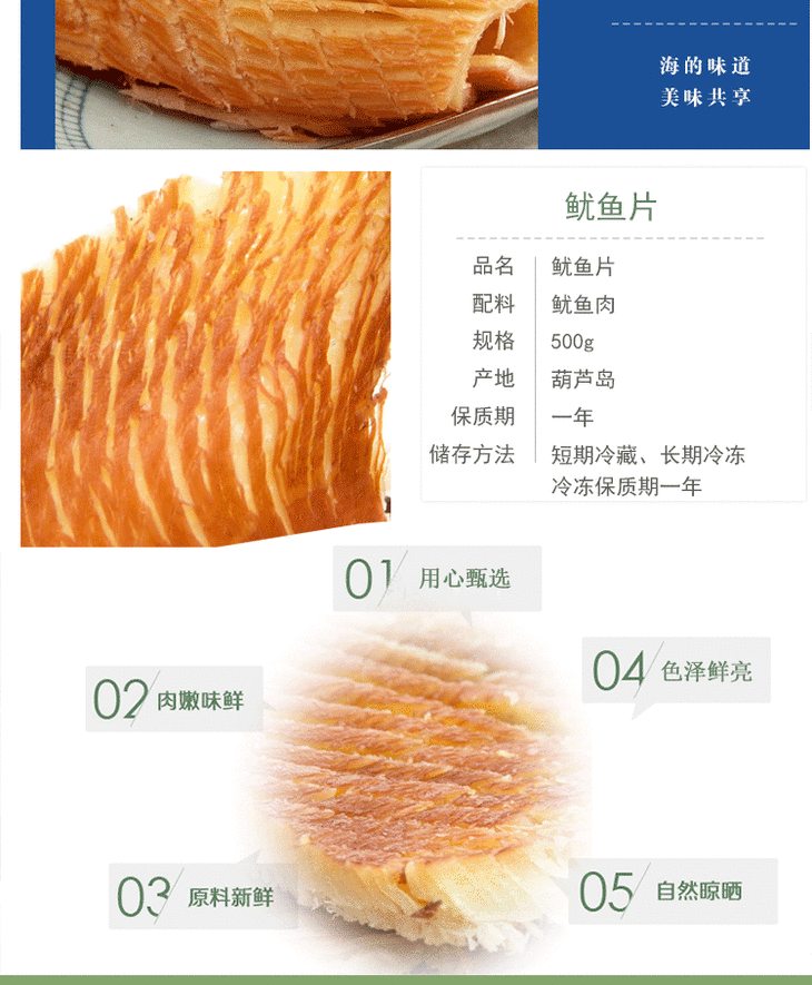 鱿鱼片500g