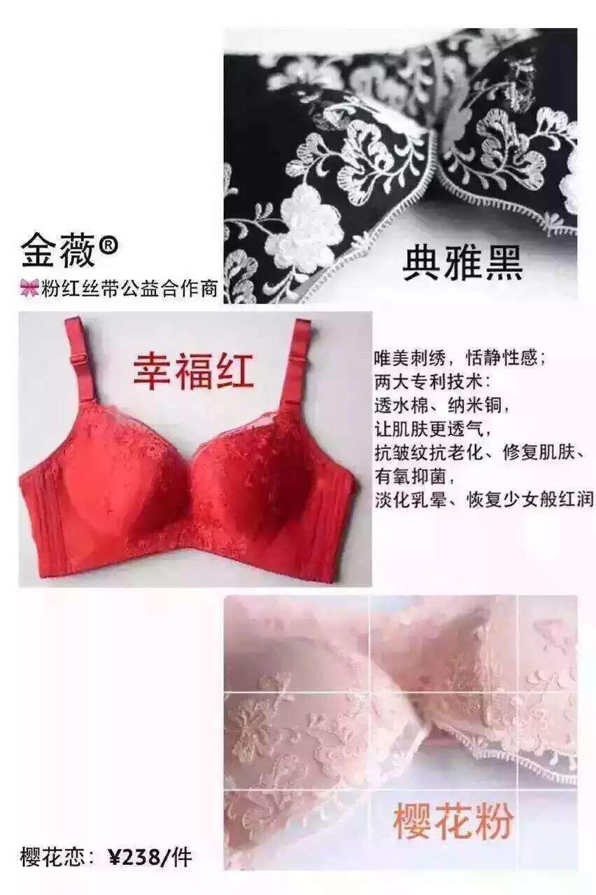 金薇无钢圈内衣