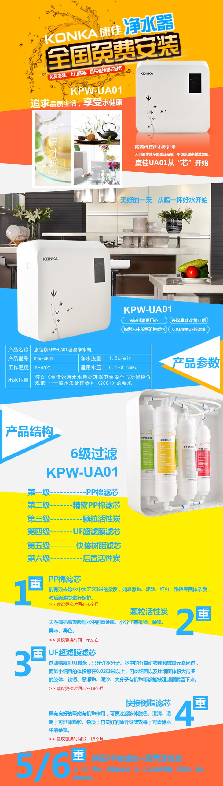 康佳kpw-ua01超滤净水机 家用高端直饮净水器 konka净水机