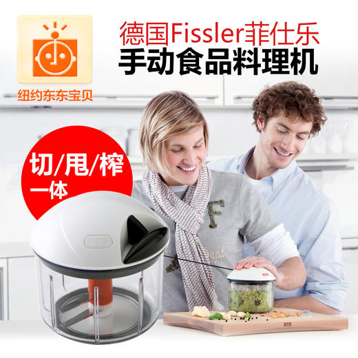 香港直邮德国fissler菲仕乐手动料理机食物搅拌器切碎机甩干机