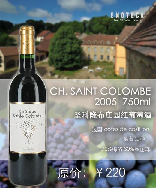 de castillon 2005 圣科隆布庄园红葡萄酒 2005 750ml 产区:法国