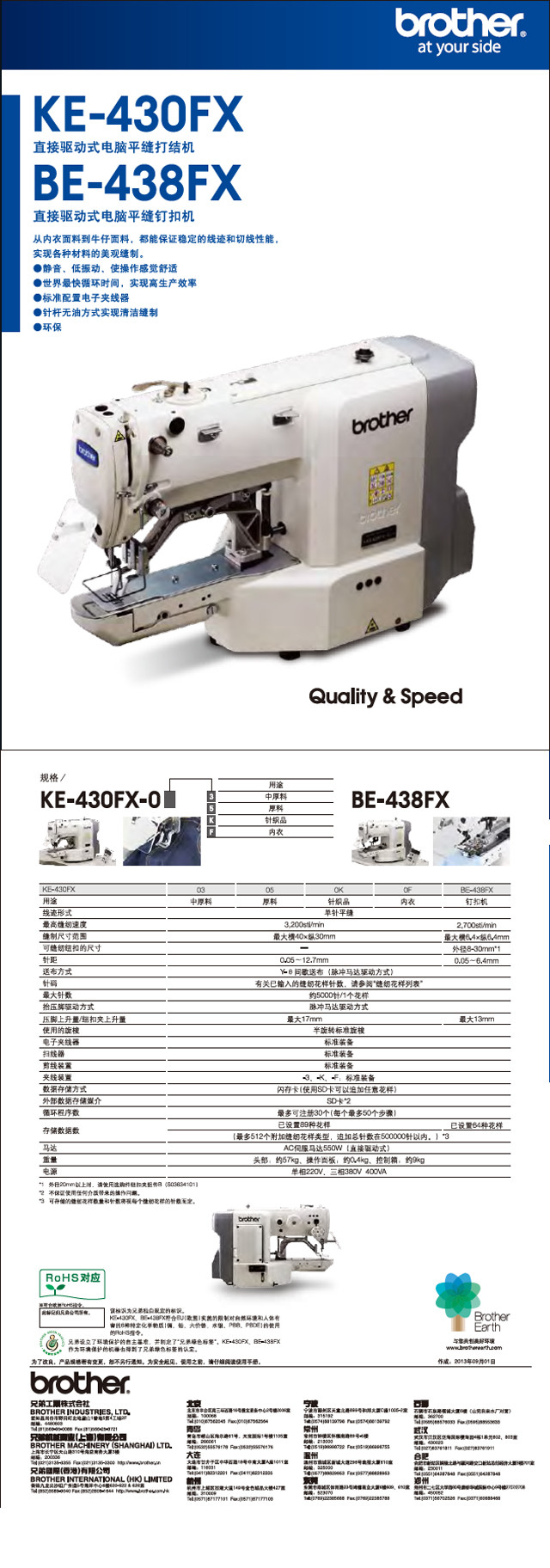 兄弟ke430fx be438fx直接驱动式平缝打结机/钉扣机