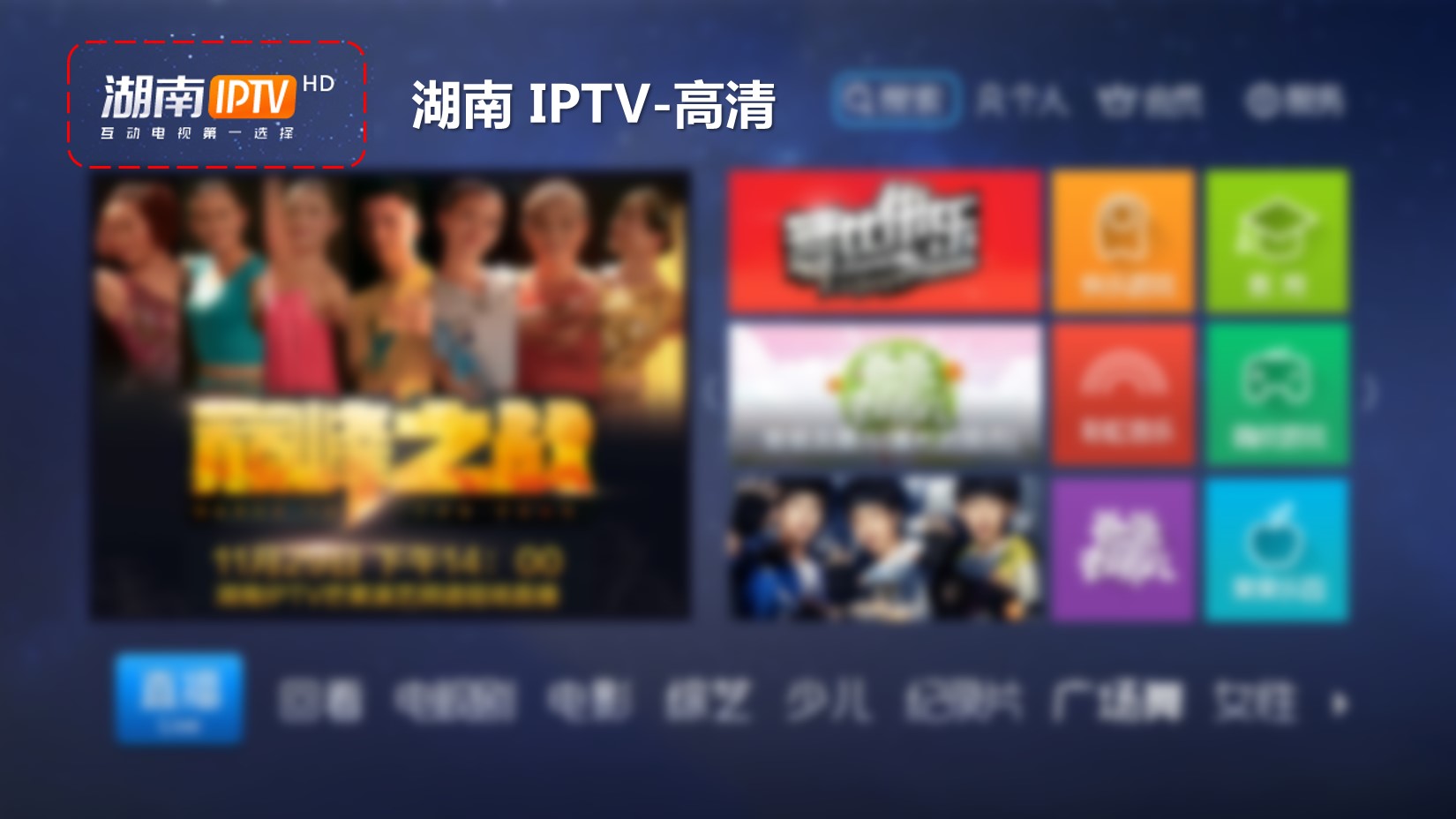 自营湖南iptv钻石会员年卡优惠折扣