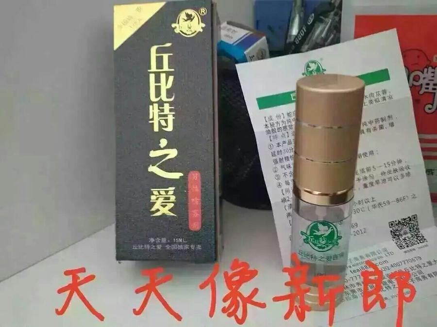 丘比特之爱,男性延时喷雾剂