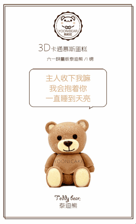 3d卡通慕斯:泰迪熊【南宁】