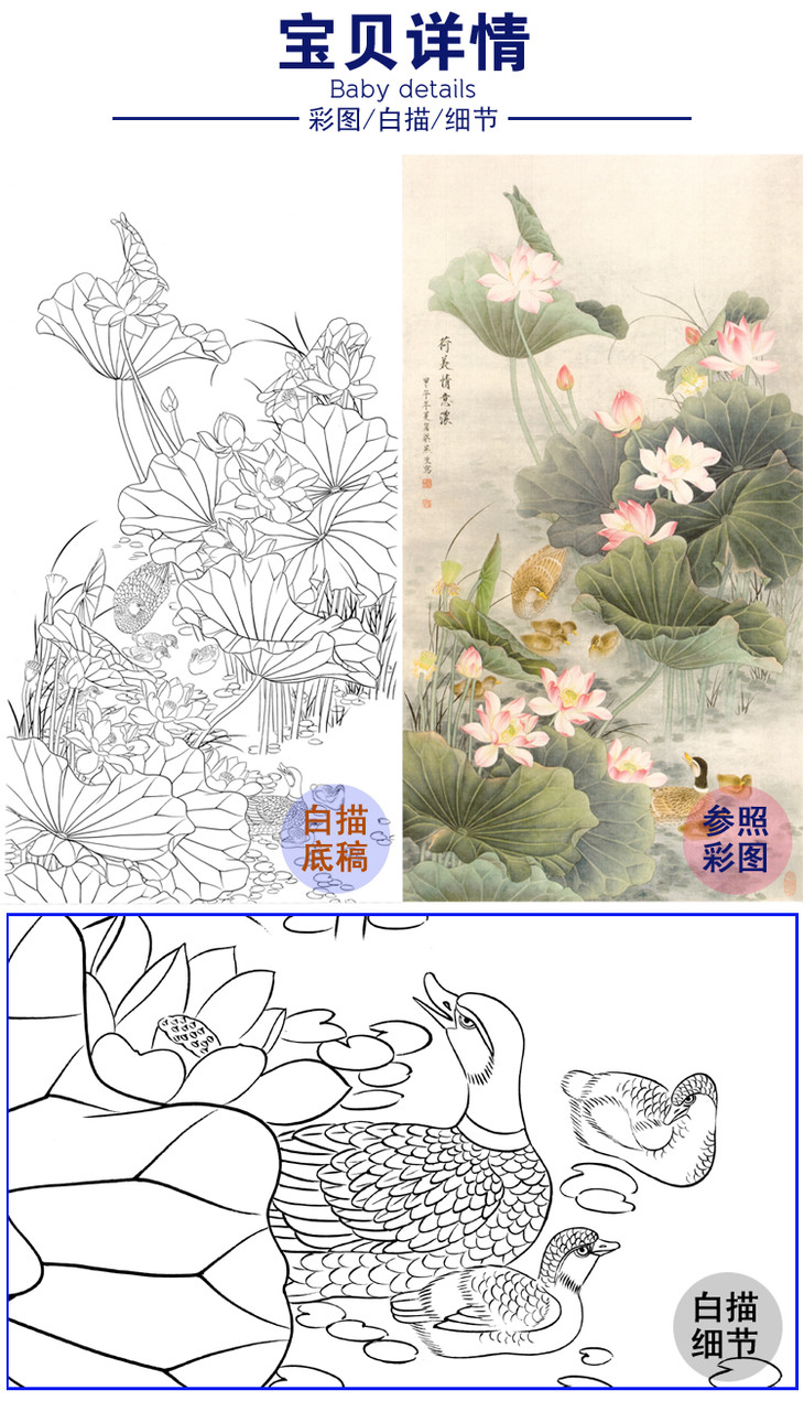 梁燕生工笔花鸟白描底稿竖幅-池塘荷花鸭子-《荷美情意浓》-多种白描