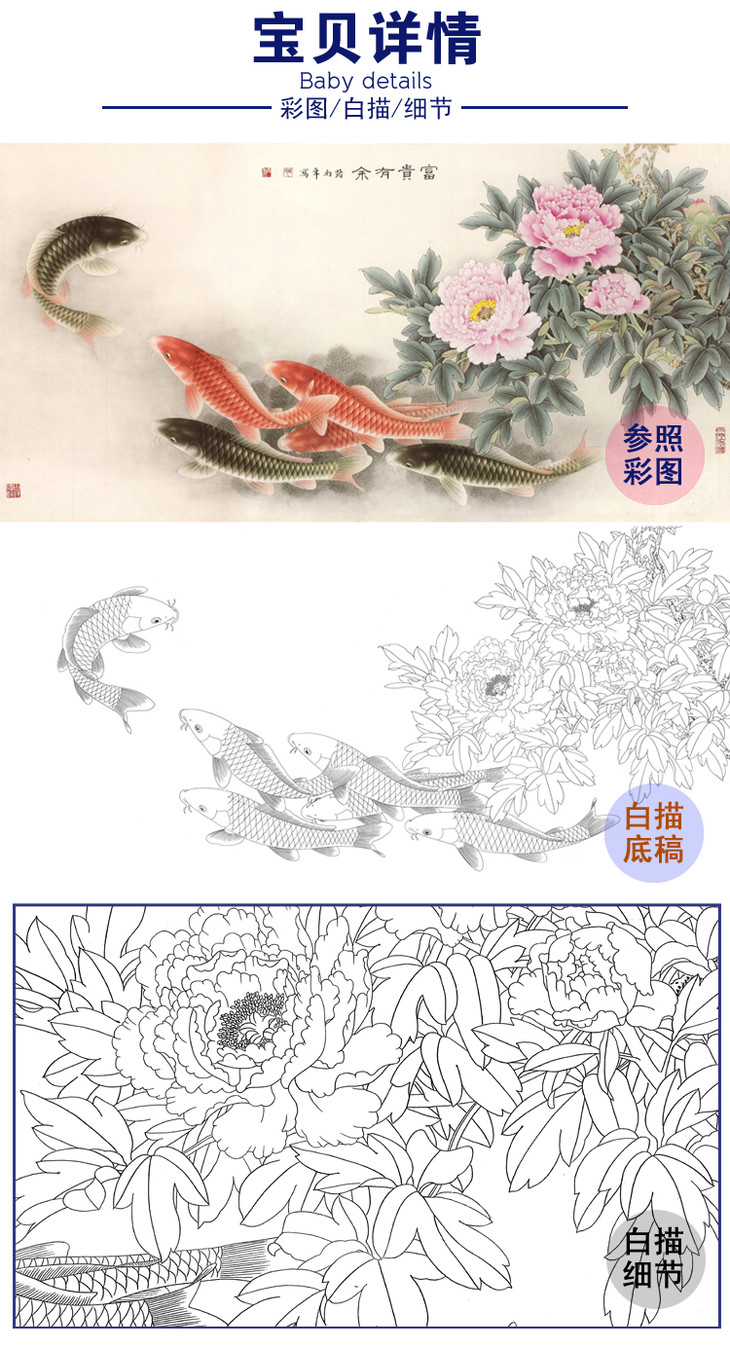 白描底稿路雨年工笔横幅四尺六尺花鸟牡丹鲤鱼a153