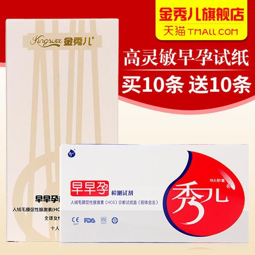金秀儿早早孕试纸10条秀儿测孕纸10条hcg检孕试孕纸验孕棒测怀孕