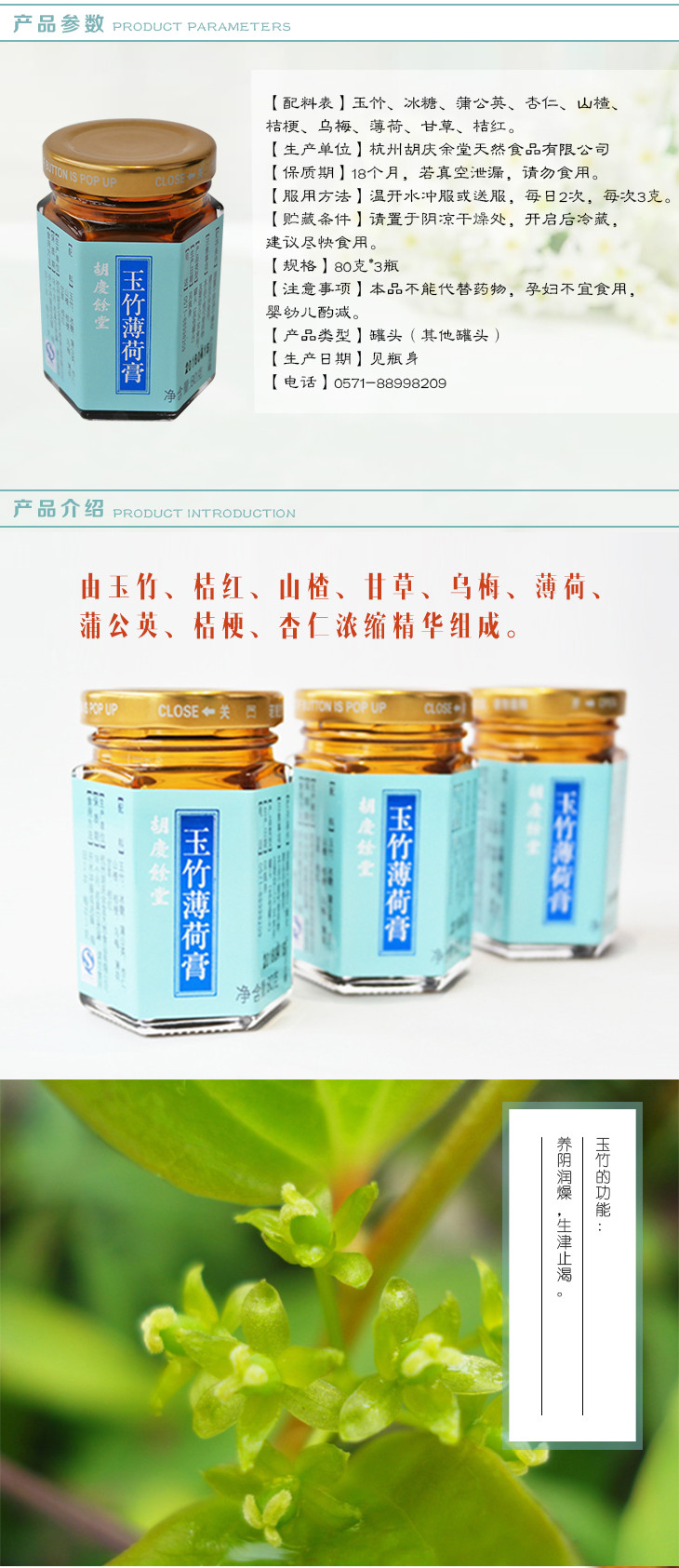 胡庆余堂玉竹薄荷膏