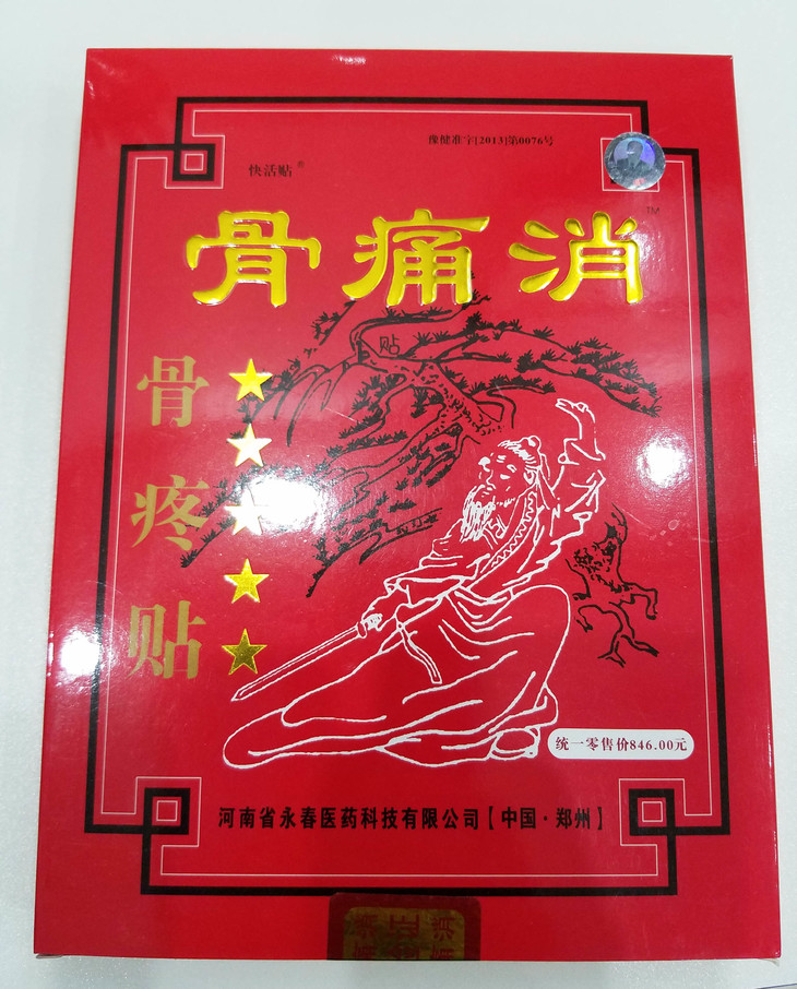 骨痛消腰椎间盘突出股骨头坏死专用专品