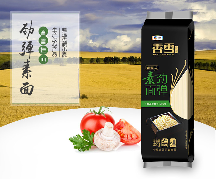 中粮香雪金麦芯劲弹拉面挂面800g