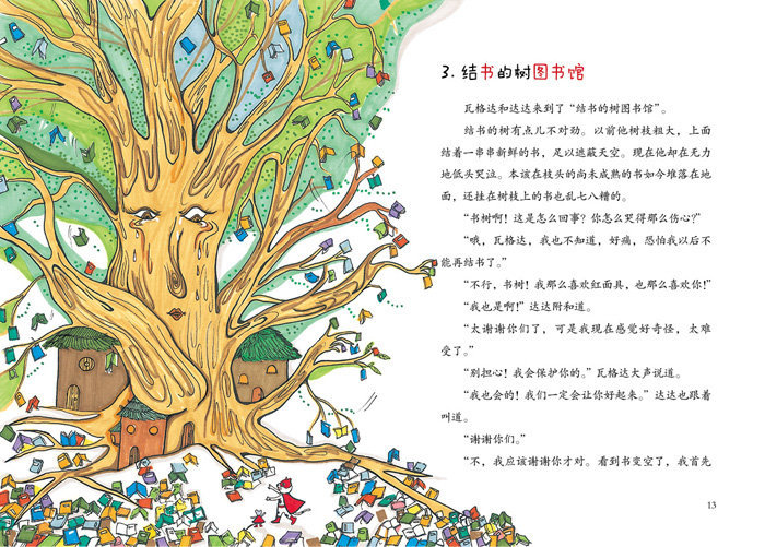 猫咪瓦格达和老鼠达达是好朋友,他们都喜欢看关于惩恶扬善的英雄红