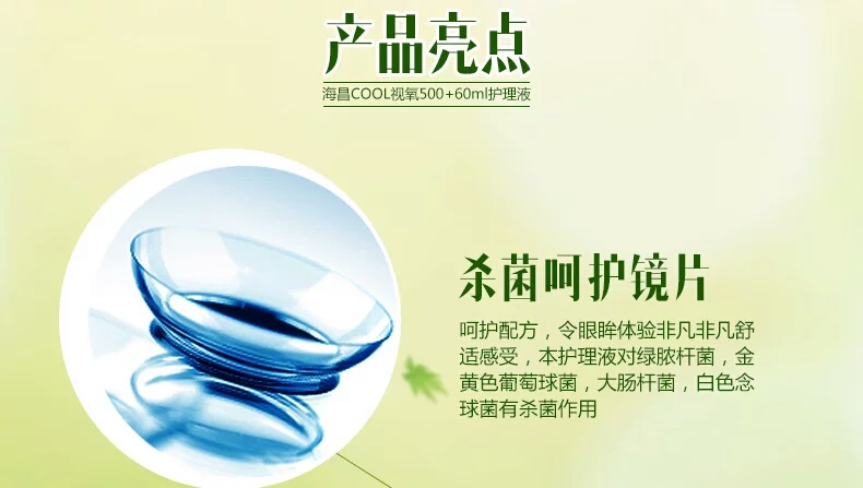 海昌cool视氧隐形眼镜多功能护理液360ml送60ml