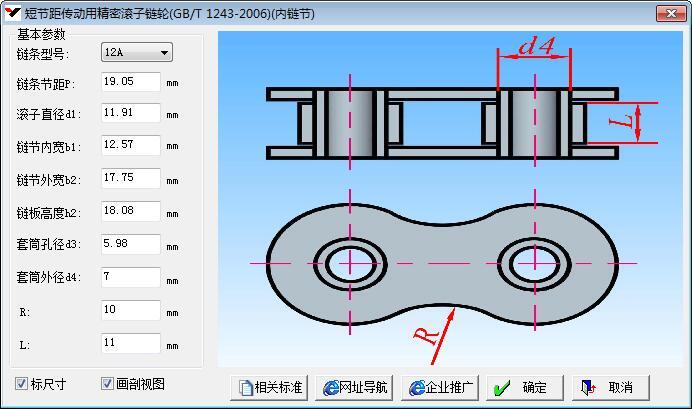 链轮设计(图纸,链节,齿廓,参数表)