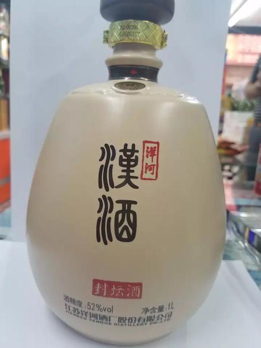 52°1l洋河汉酒封坛酒