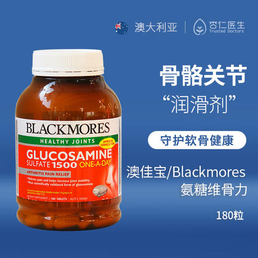 澳佳宝blackmores氨糖维骨力180粒