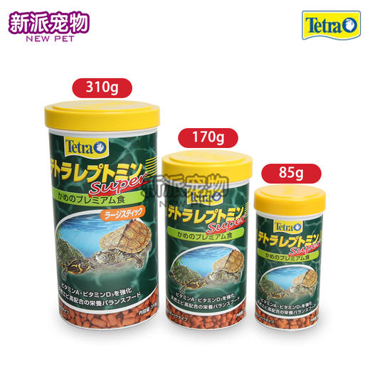 日本德彩龟粮tetra super超级饲料水龟半水龟饲料龟粮