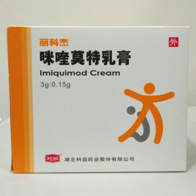 咪喹莫特乳膏