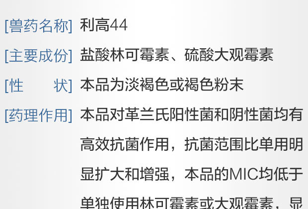 辉瑞利高44利高霉素1kg母猪产前产后保健林可霉素硫酸壮观霉素