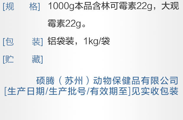 辉瑞利高44利高霉素1kg母猪产前产后保健林可霉素硫酸壮观霉素