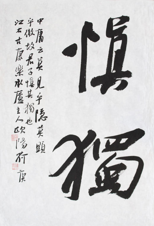 《慎独》70*49cm