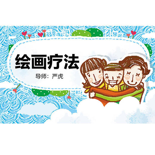 绘画疗法