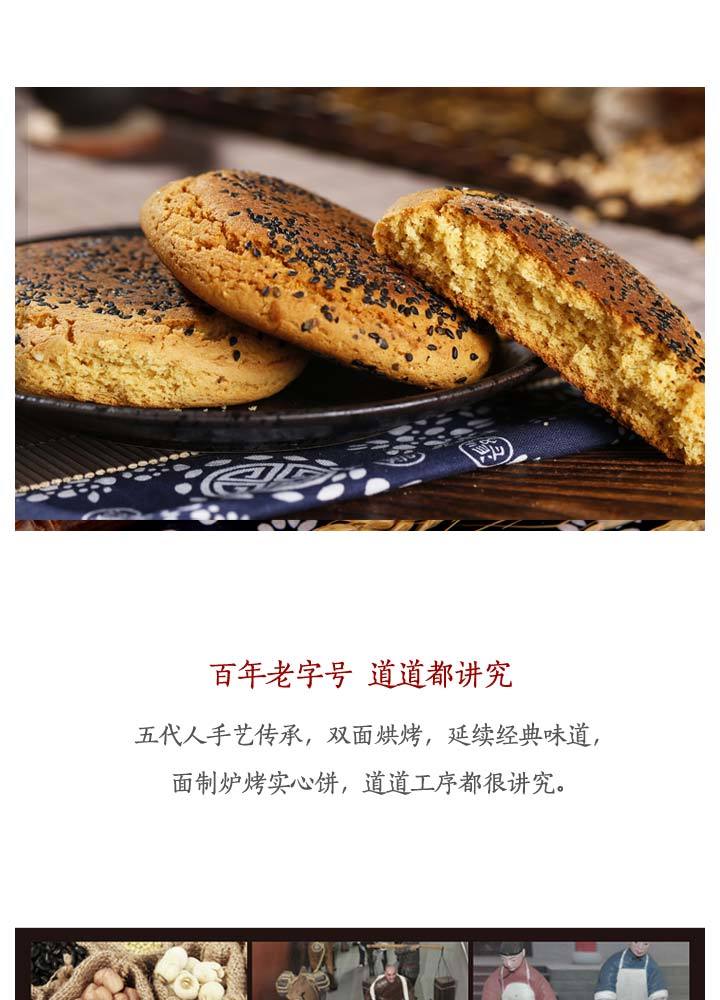 鑫炳记太谷饼350g