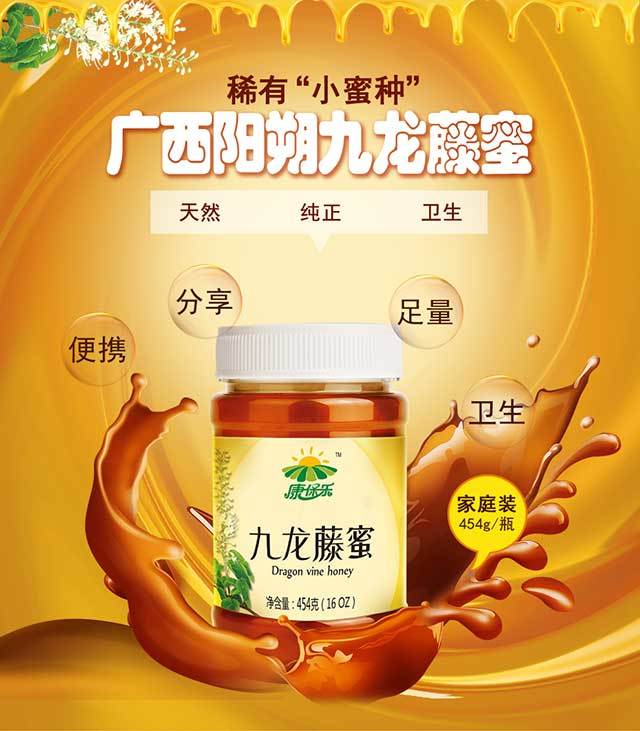 康保乐九龙藤蜜九龙藤蜂蜜454g
