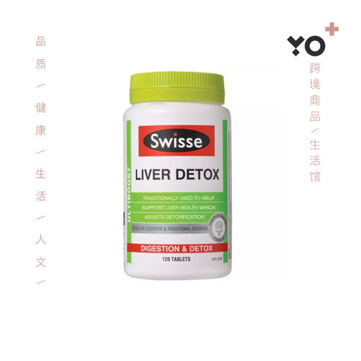 swisseliverdetox护肝片加速酒精分解保护肝脏120粒