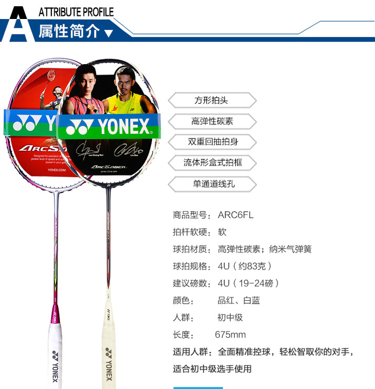 尤尼克斯羽毛球单拍全碳素超轻弓箭arc6fl进攻扣杀型