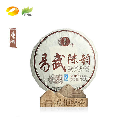 普洱熟茶 陈升福元昌 2016年易武陈韵 100g