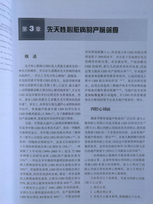 胎儿超声心动图实用指南:正常和异常心脏(第2版)——优惠包邮