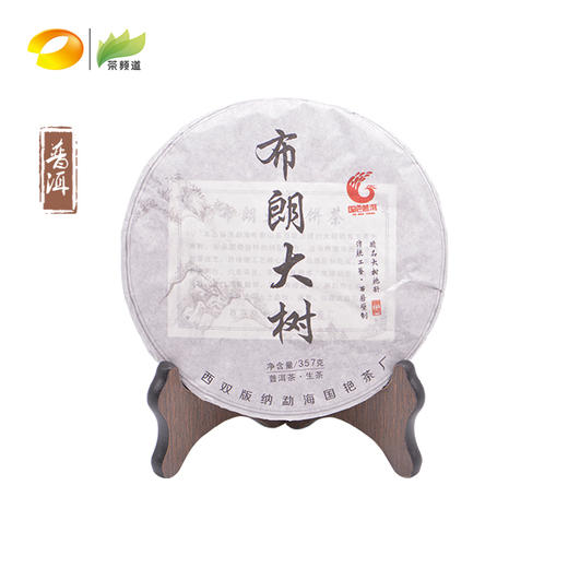 普洱茶国艳布朗大树2016年生普357g