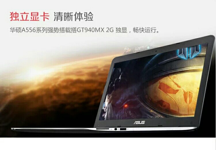 华硕a556uq7200 i5 7200 4g 1tb 940mx 2g显卡(15寸蓝黑银)