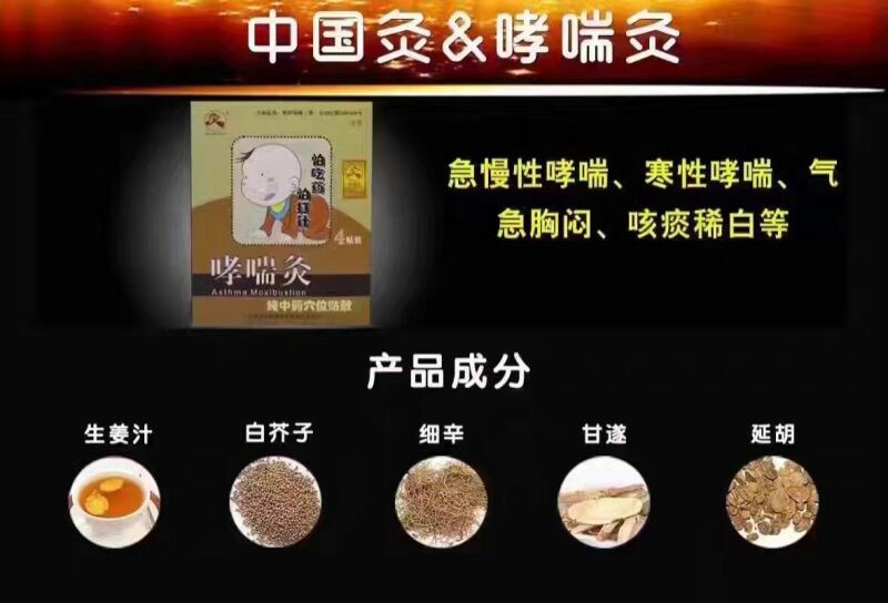 哮喘灸