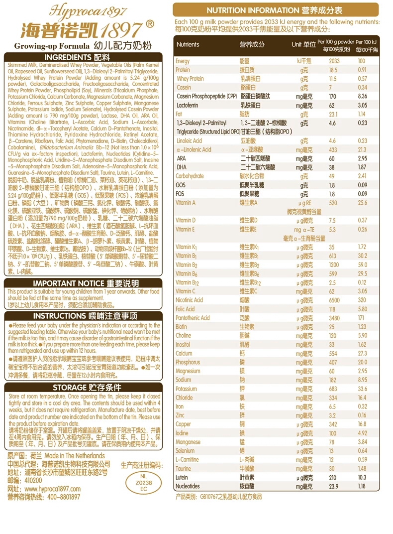 海普诺凯1897幼儿配方奶粉3段900g荷兰原装原罐 荷兰进口奶粉