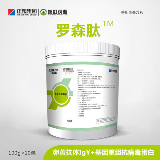 罗森肽(七清败毒颗粒)100g