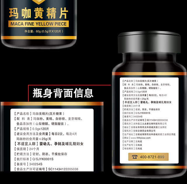 全康玛卡片非万艾可伟哥一粒补肾壮阳延时持久阳痿药男性保健品牡蛎