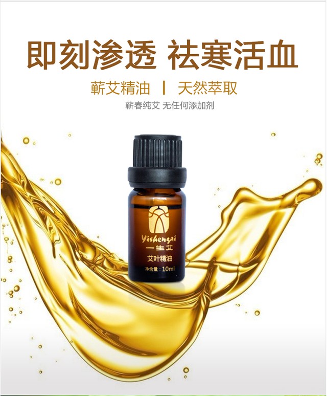 【一生艾 艾叶复方精油(10ml)天然萃取 蕲艾精油