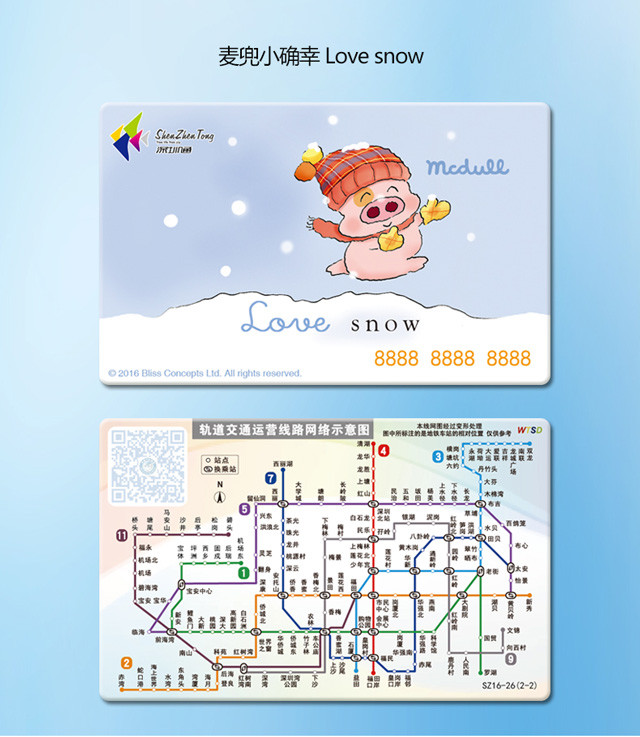 深圳通公交卡地铁卡麦兜小确幸纪念卡正版交通卡不含充值金