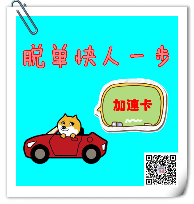 脱单信息发布加速卡