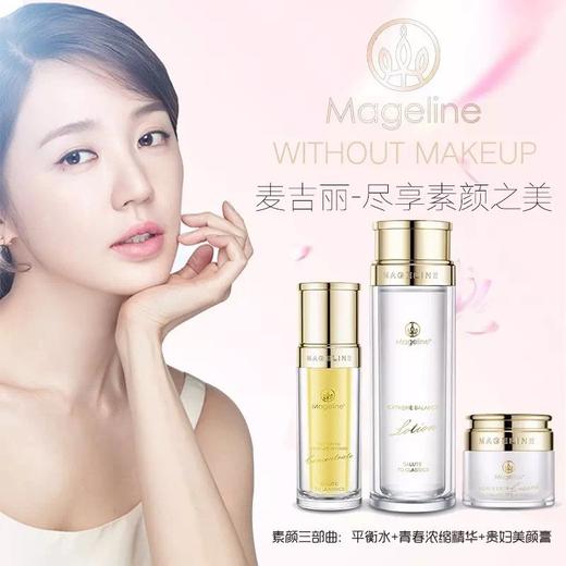 麦吉丽素颜三部曲套装礼盒正品女士护肤套装贵妇膏精华平衡水