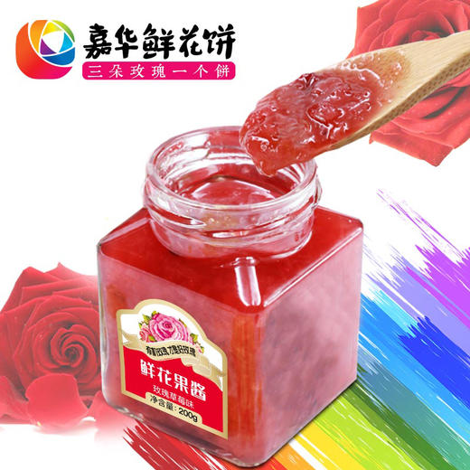 嘉华鲜花饼 草莓味玫瑰花花果酱云南传统特产小吃零食玫瑰鲜花酱